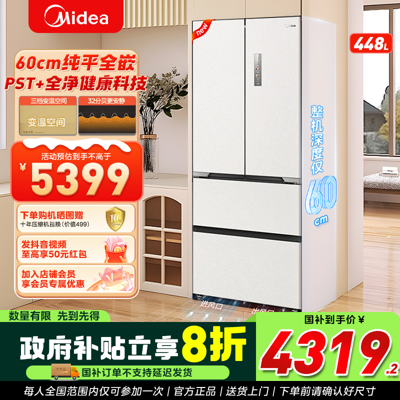 【四川国补】美的470法式白色大容量电冰箱超薄嵌入一级能效风冷
