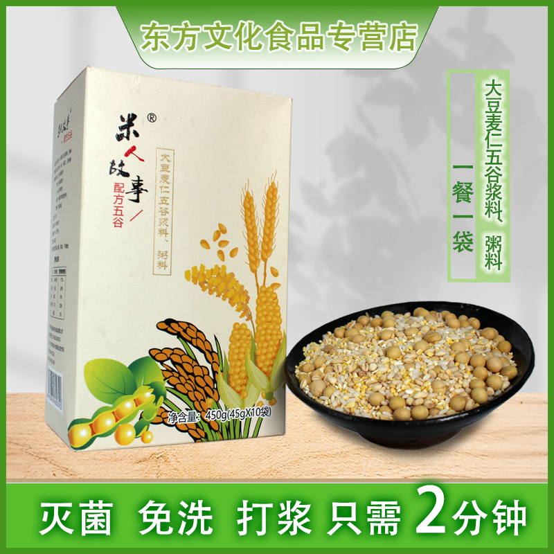 【大豆麦仁五谷浆料、粥料】   450g(45g×10袋）熟化灭菌免洗