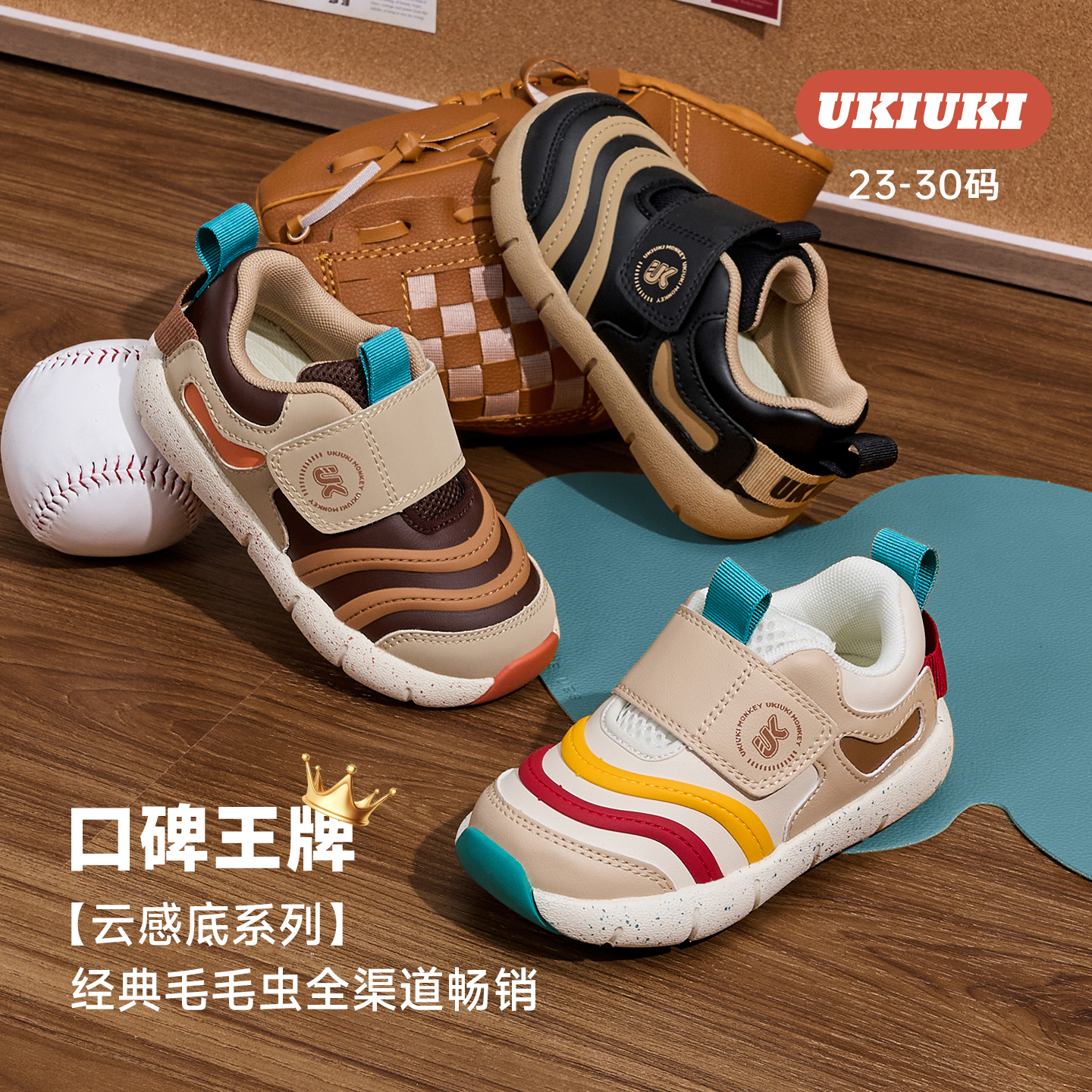 【断码福利】UKI童鞋皮面云感毛毛虫幼儿园儿童运动鞋耐磨轻机能鞋