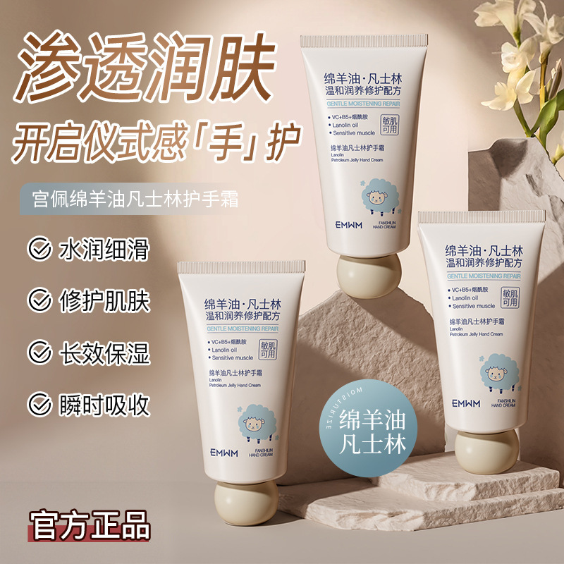 EMWM绵羊油凡士林护手霜