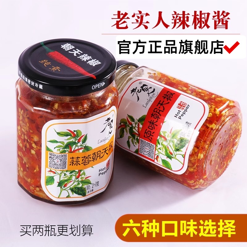 老实人朝天椒辣椒酱原味蒜蓉萝卜干鲜辣拌面炒菜好吃酱240g下饭菜