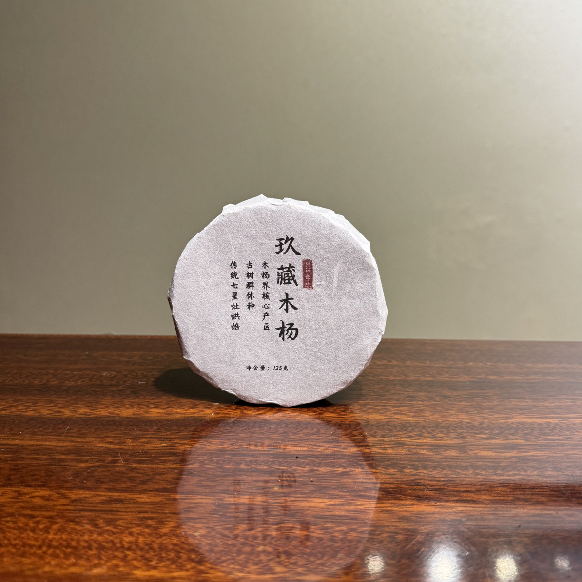 安化黑茶【玖藏木杨】2019年贡尖花卷茶 传统工艺制作 小众茶