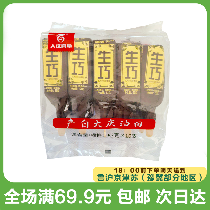 百星生巧巧克力雪糕（到手1袋*10支）