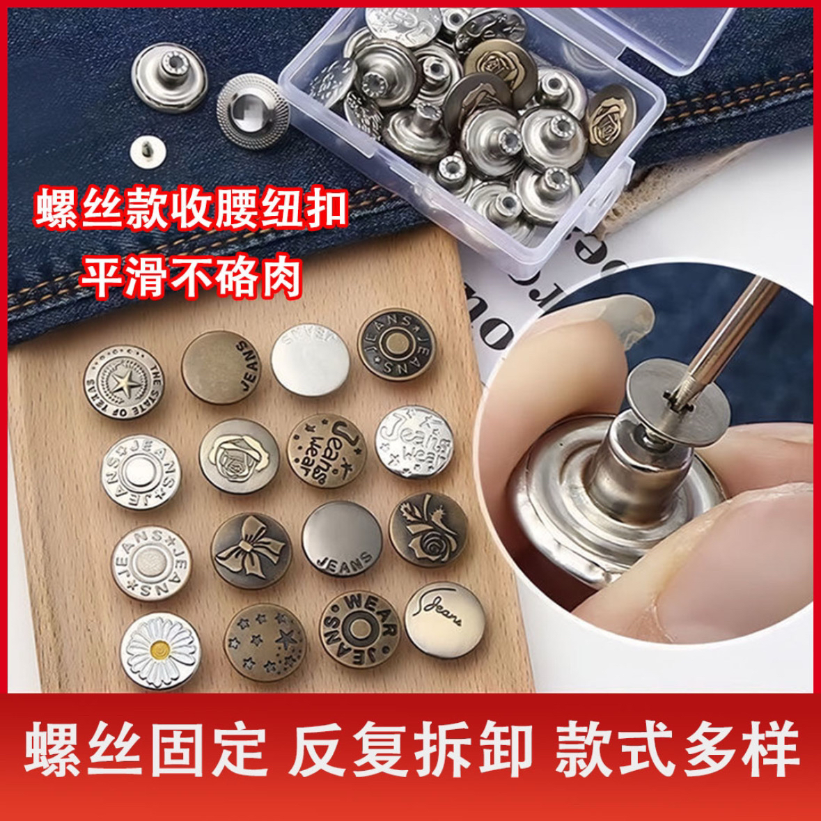 【收腰不硌肉】牛仔裤收腰纽扣修身螺丝扣多功能改腰扣子免钉免缝商品图