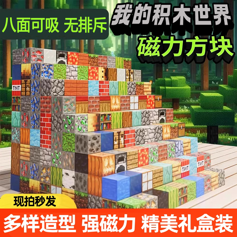 我的世界积木儿童磁力方块周边磁铁磁吸铁石益智拼装男孩玩具礼物