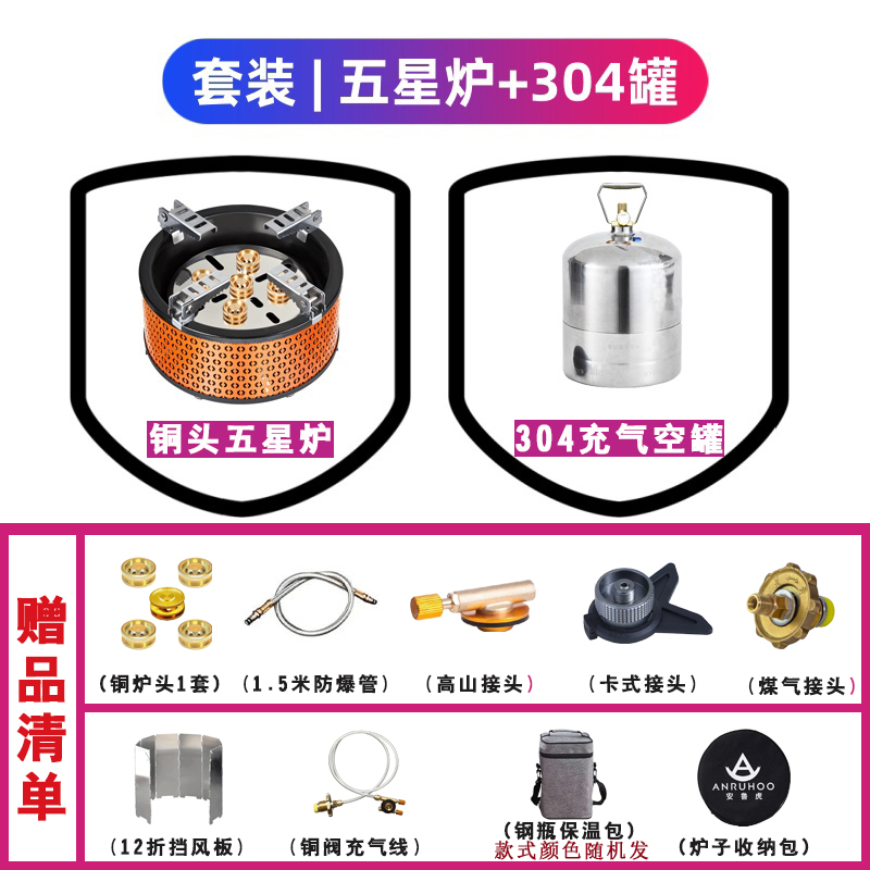 [户外炉罐套装]安鲁虎铜头五星猛火炉304户外循环充气空罐套装