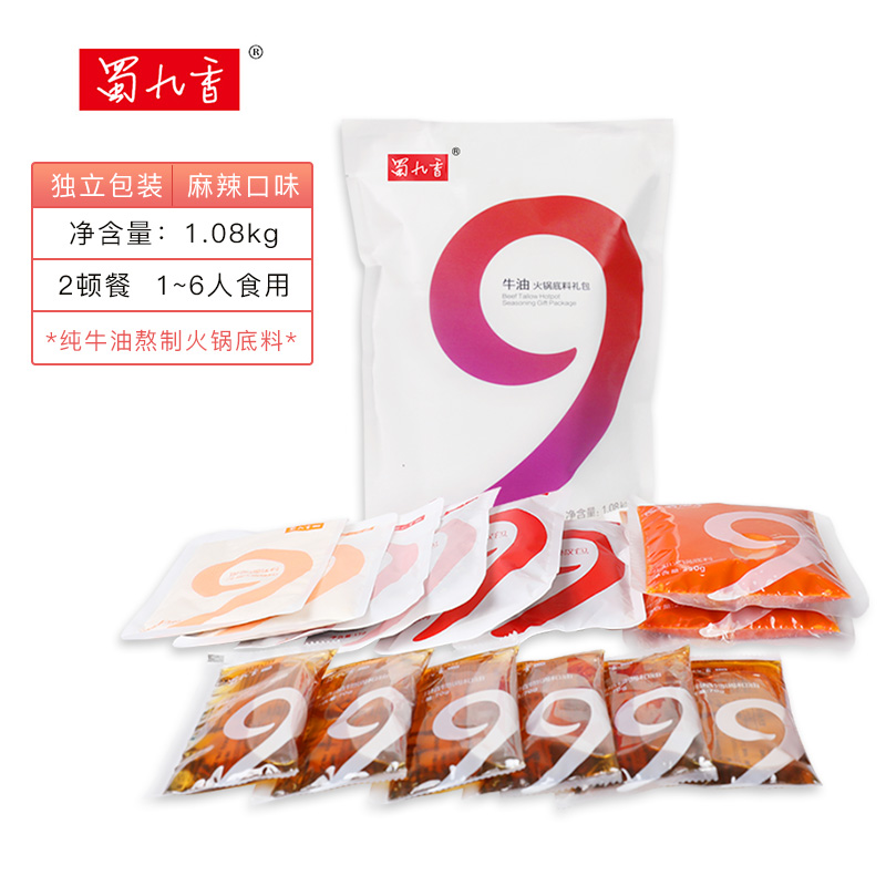 【无渣纯牛油】蜀九香成都牛油清油火锅底料门店同款浓香型
