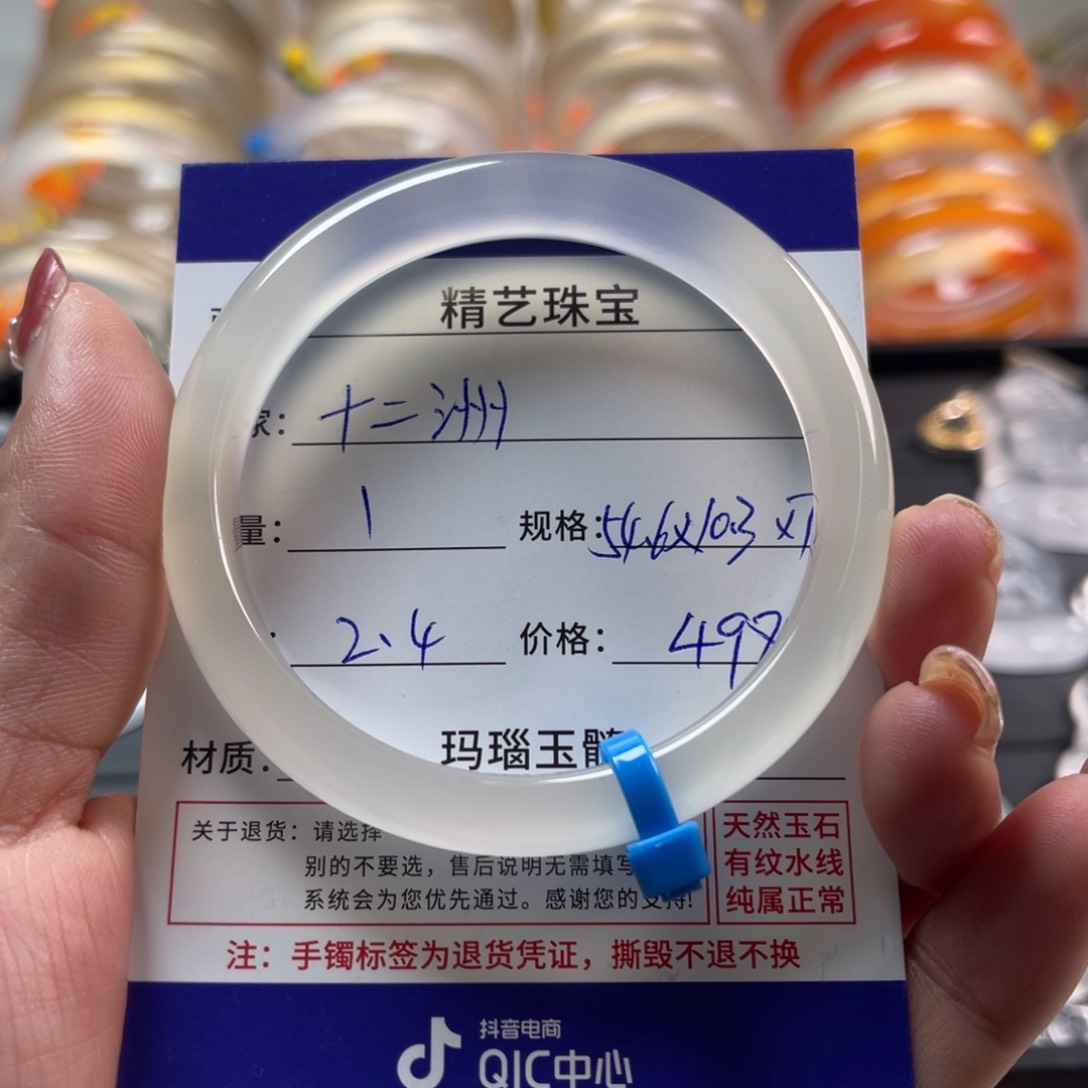玛瑙/玉髓手镯未镶嵌十*洲