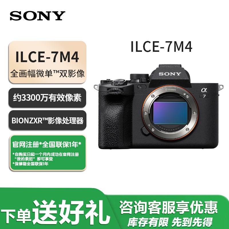 Sony/索尼【全新国补】α7m4全画幅微单相机4K60P视频防抖专业相机