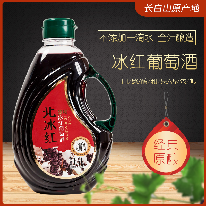【智锦】长白山北冰红葡萄酒微醺雪域精华酿成酒长白山冰葡惊艳舌尖