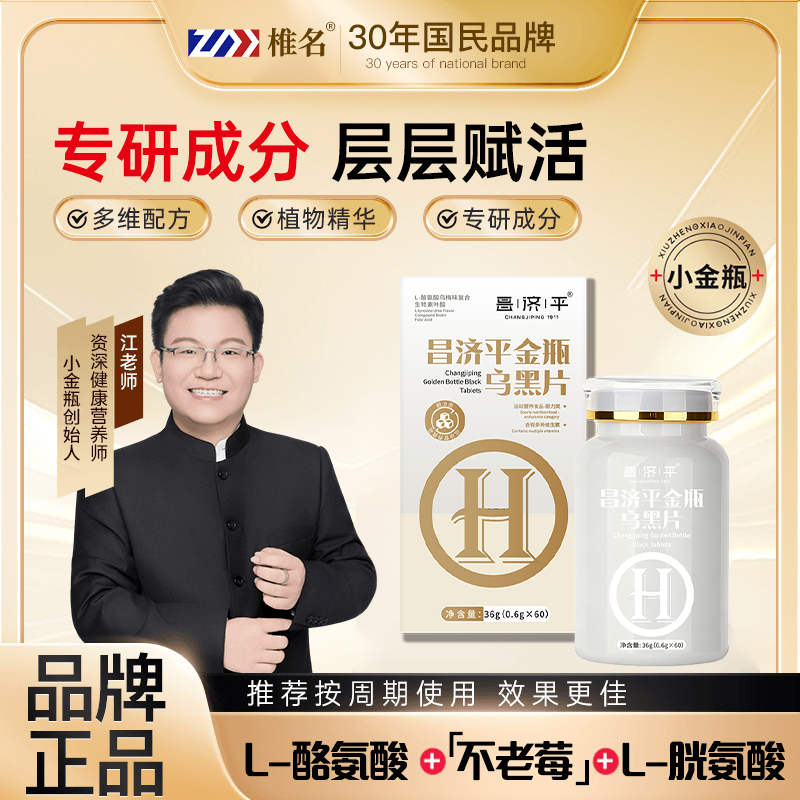 【升级3.0小金瓶】修X正江哥联合升级L-酪氨酸复合生物素乌黑片椎名