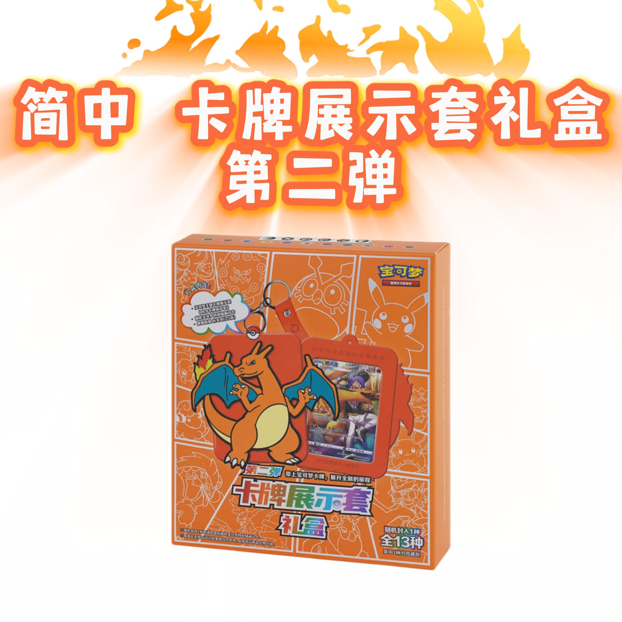 【简中 】卡牌展示套礼盒第二弹 宝可梦代拆