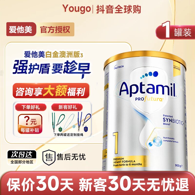 【澳白1段】澳洲爱他美白金宝宝一段0-6个月900g罐新生儿奶粉益生元