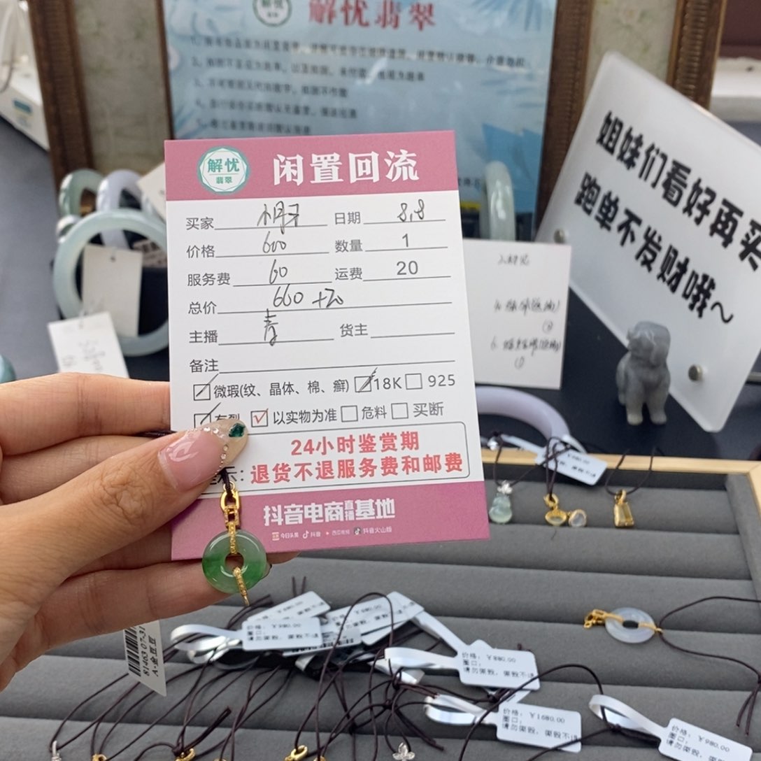 翡翠18K金镶嵌颈饰小***麻