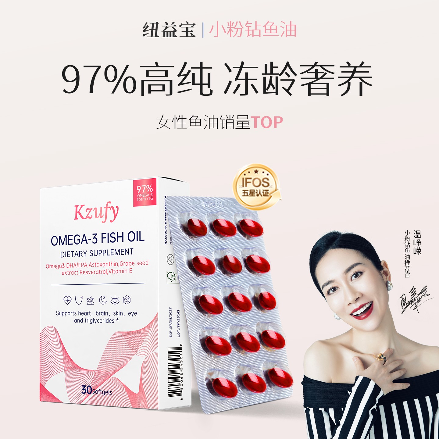 纽益宝小粉钻鱼油97%纯度Omega3 复配虾青素抗氧亮白NDB