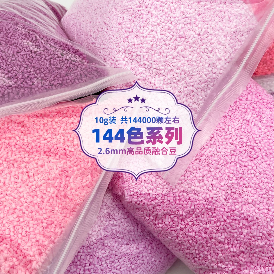 144色2.6mm拼豆高品质融合mard同款拼豆豆手工diy套装益智玩具