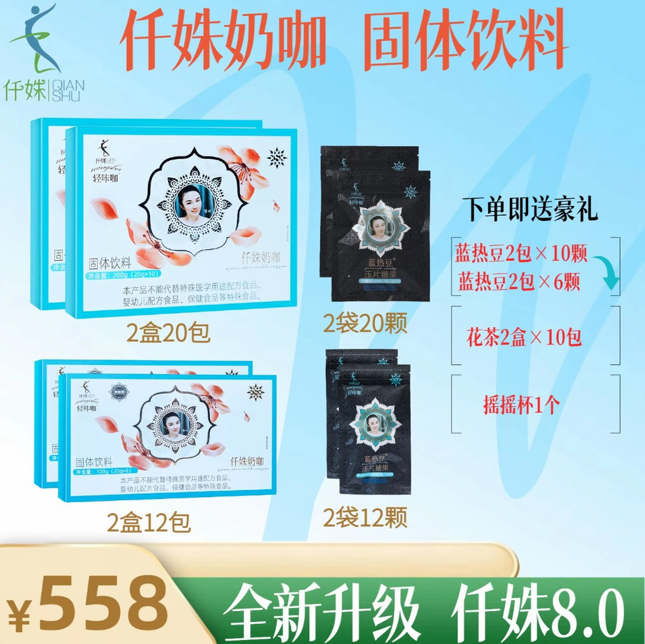 仟姝轻咔咖防弹固体饮料20g/袋*20包（送蓝豆2袋送奶咖12袋，茶2盒）