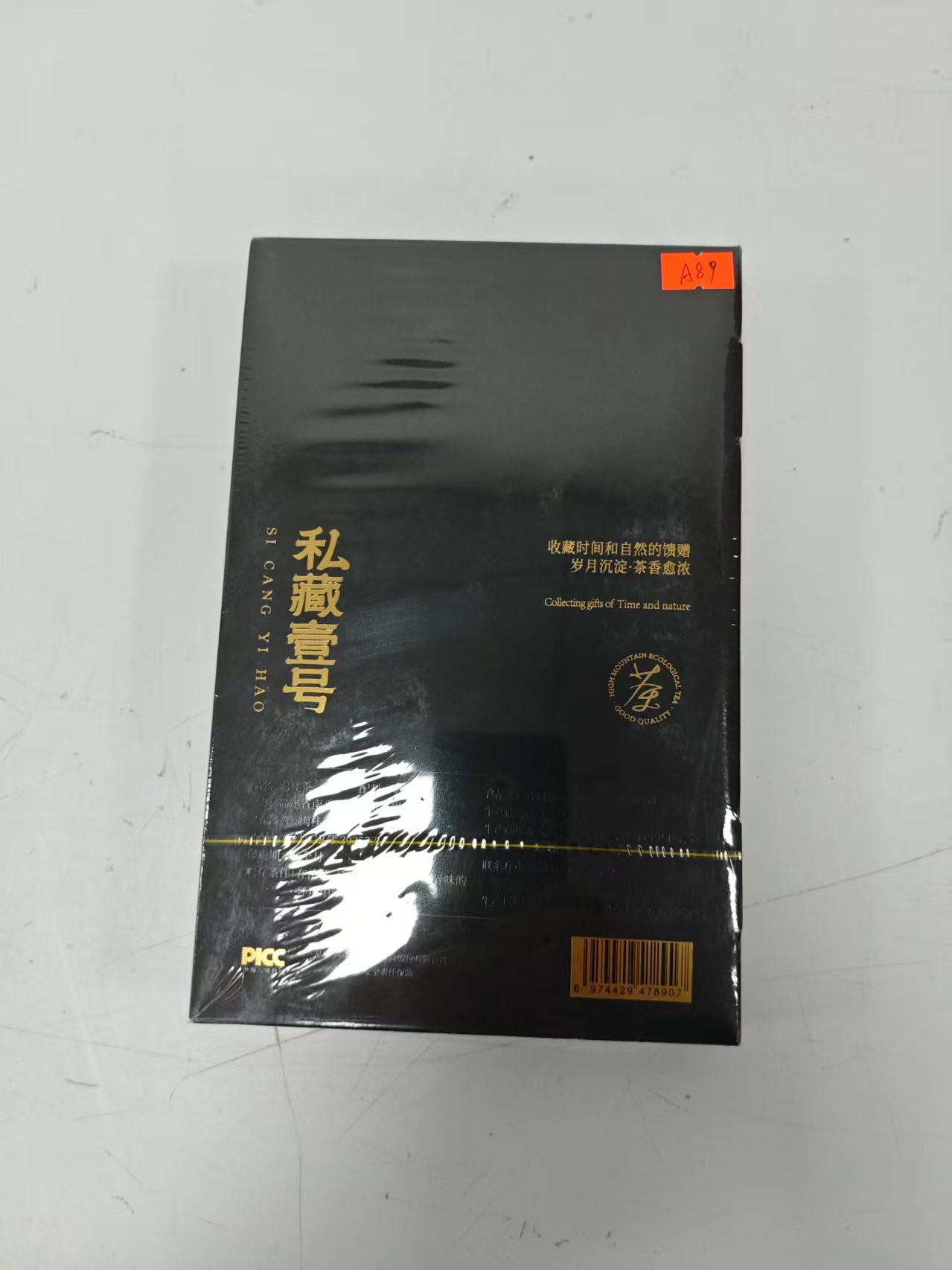 孤品A89礼盒破损+茶叶没有手提袋介意勿拍