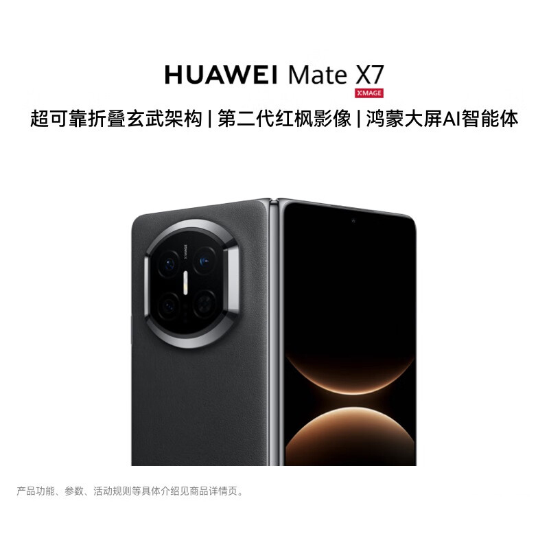 【现货速发】HUAWEI Mate X7 标准版 第二代红枫影像 折叠屏手机