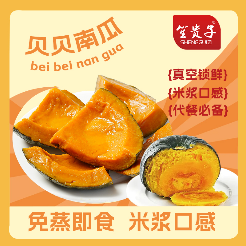 南瓜贝贝南瓜减脂期小米浆绵密软糯低脂低钠轻食代餐软糯香甜膳食