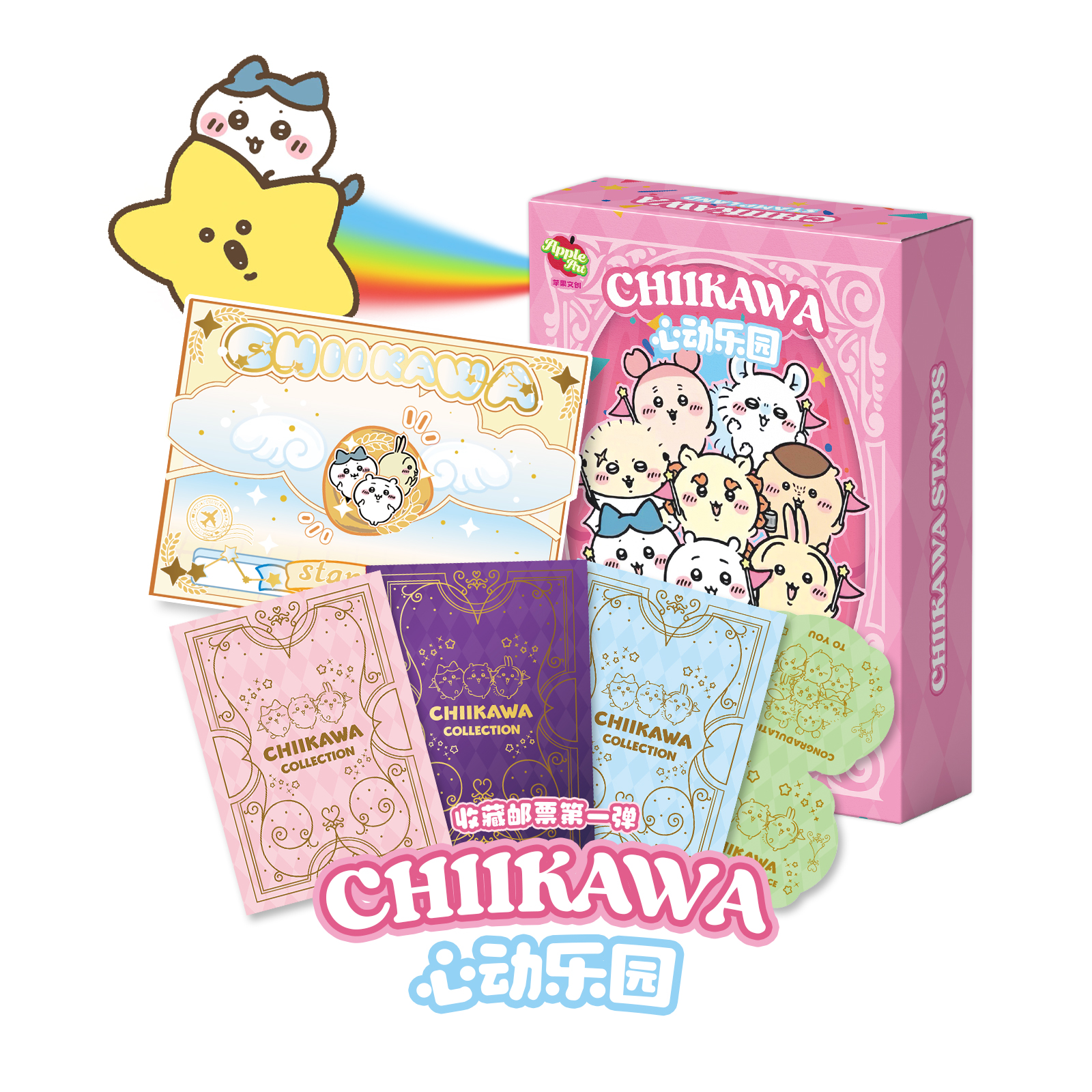 苹果文创×吉伊卡哇心动乐园邮票集盲盒卡牌收藏卡