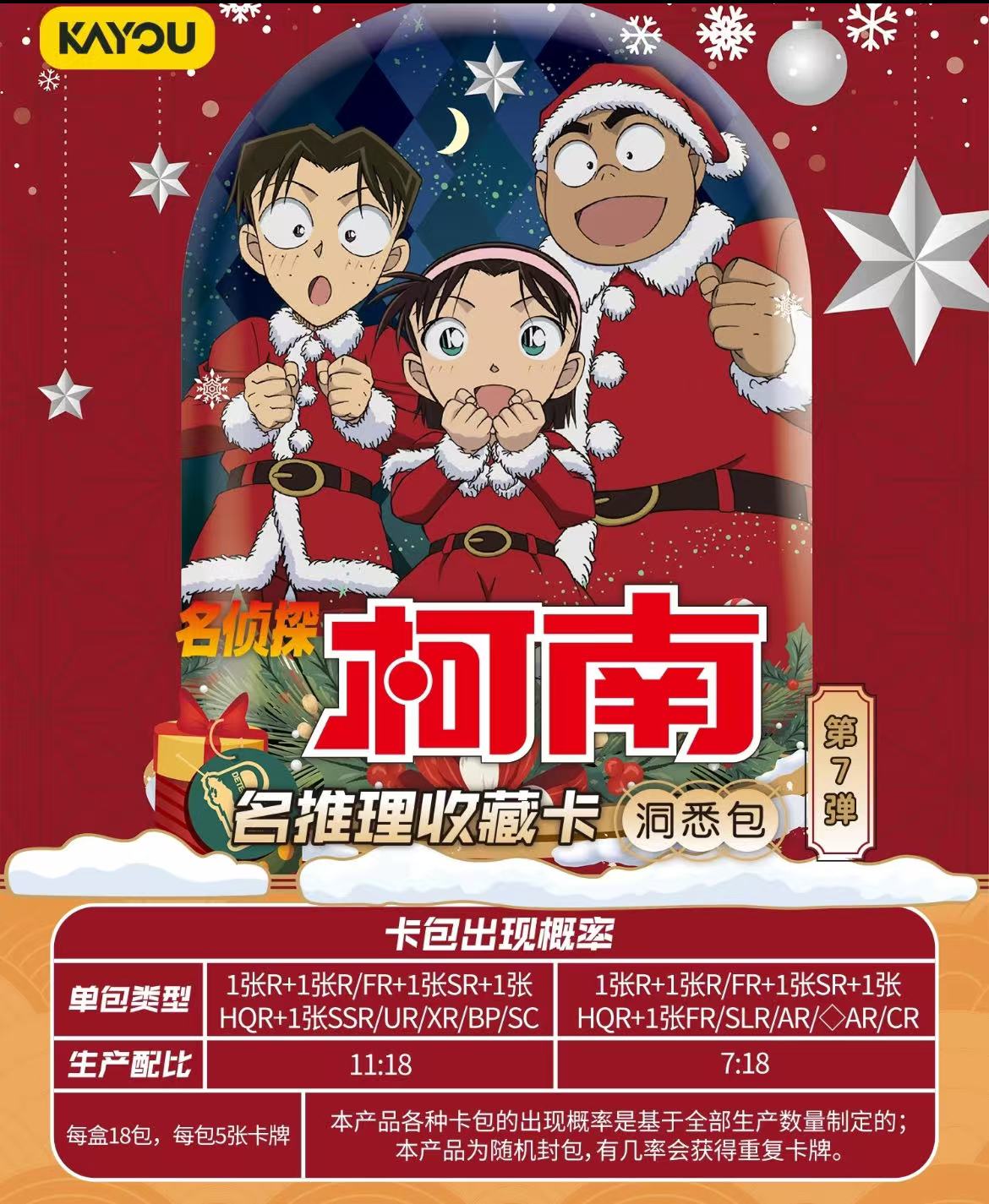 【柴】（丢手绢）  柯南洞悉第7弹   现货代拆