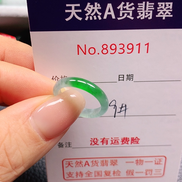 未镶嵌戒指翡翠思9号