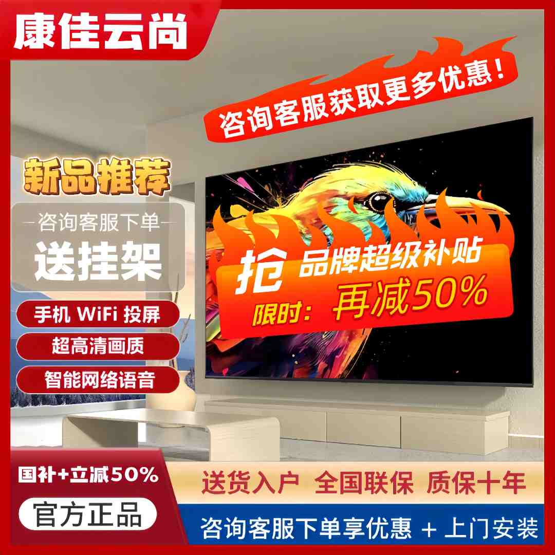 【国补+立减50%】65英寸康佳云尚液晶网络智能新款无边投屏电视