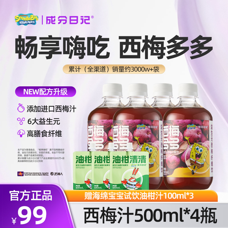 【新品推荐】成分日记西梅多多益生元西梅纤维果饮嗨吃清爽西梅汁