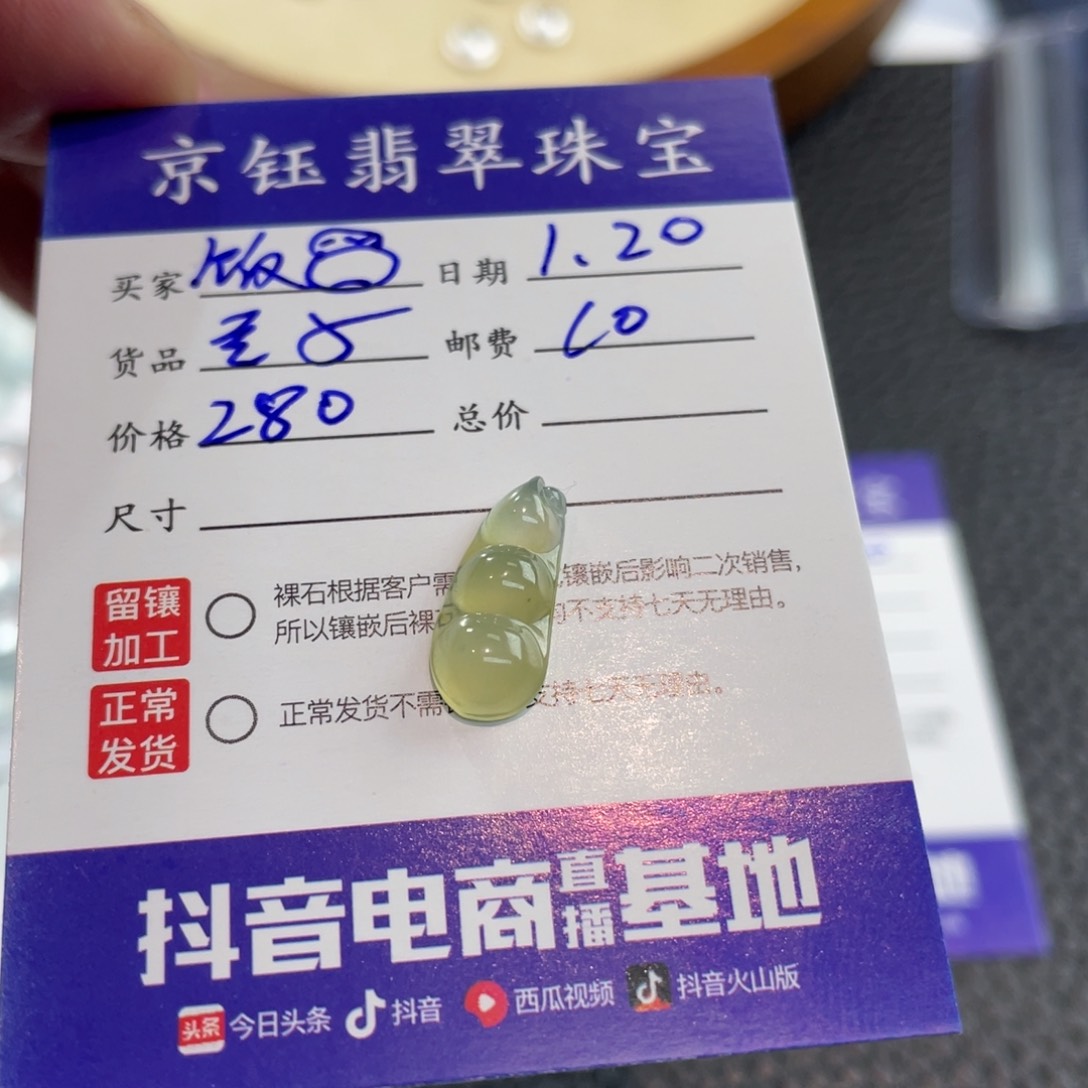 翡翠裸石饭*裸石豆子