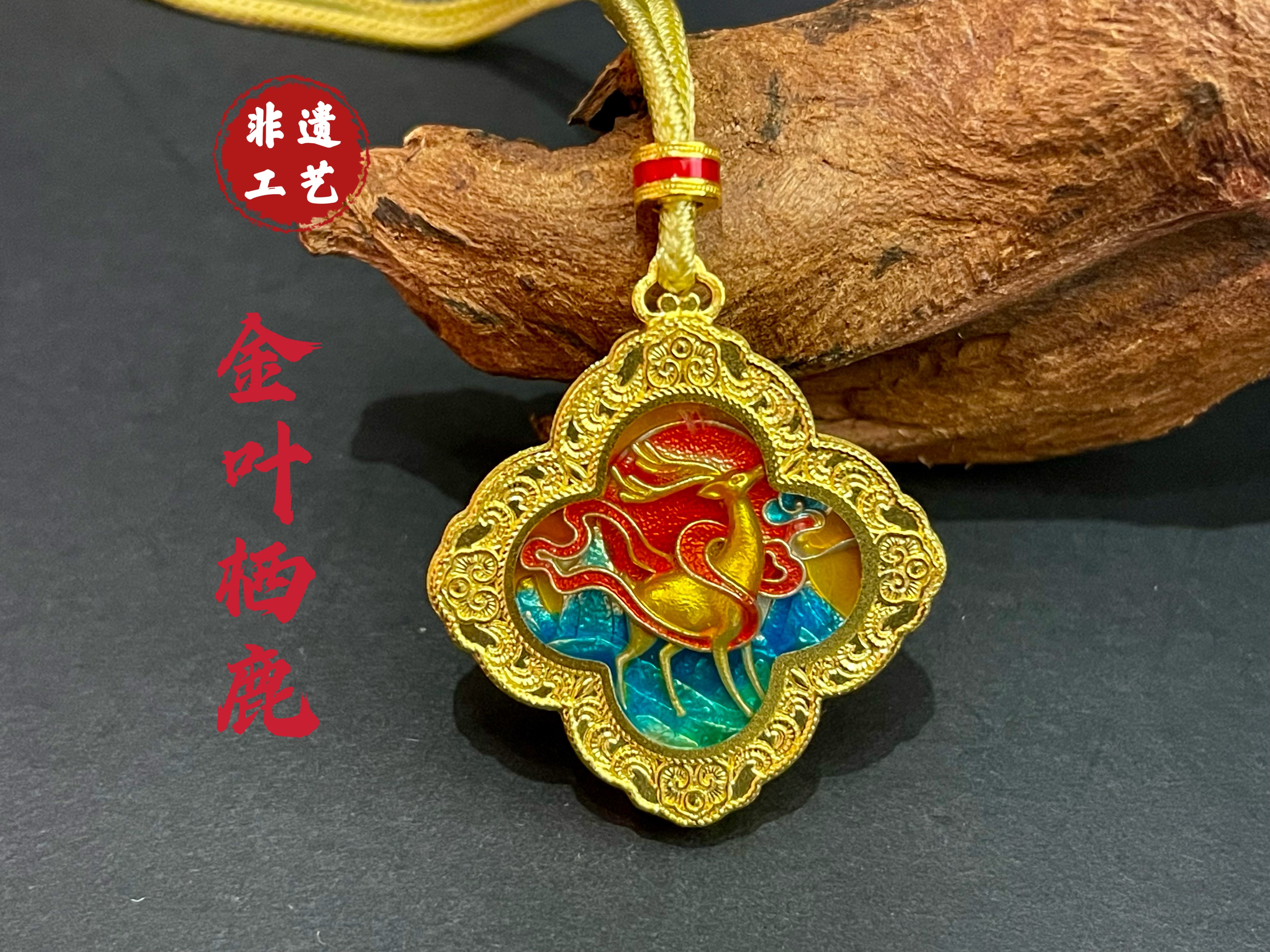 吊坠足银 【金叶栖鹿】宫廷风拍平珐琅彩系列双面佩戴四叶草吊坠