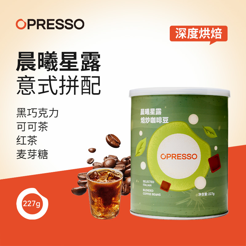 opresso 咖啡豆四种口味