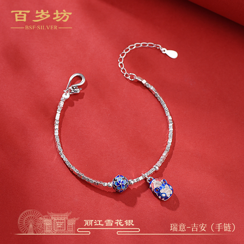 百岁坊 925银珐琅手链 瑞意吉安手链雪花银蓝色时尚简约【福利款】