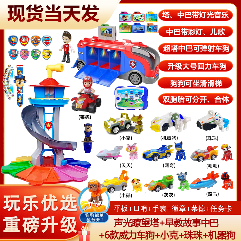 早教威力狗E 汪汪狗超级总部瞭望塔巡逻救援队惯性彩灯故事大巴车