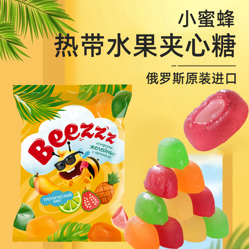 俄罗斯进口软糖橡皮糖拉迈尔牌小蜜蜂混合味夹心软糖休闲零食