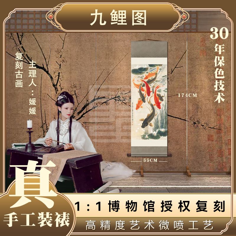 【纸本复刻】·《九鲤图》高清竖版装饰画适用于客厅玄关书房