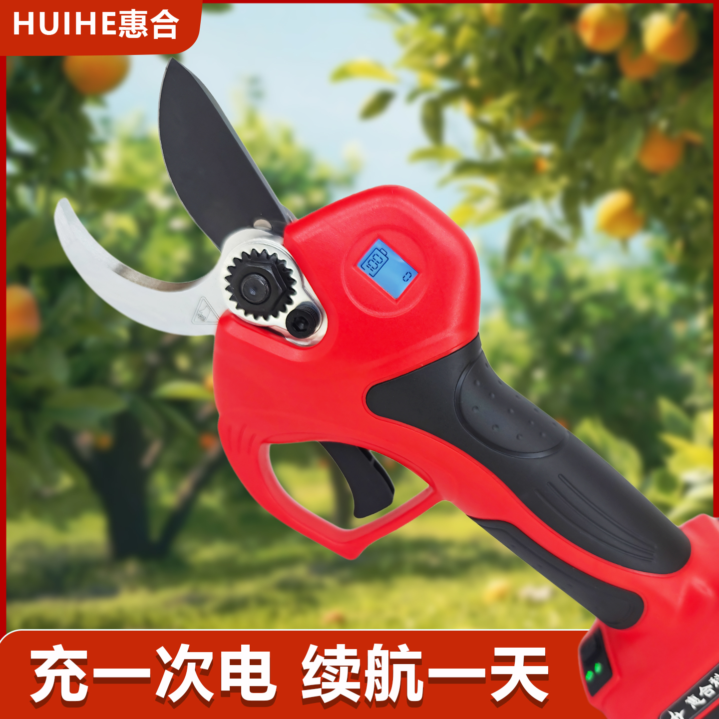 惠合HC1728/HC1730/HC1735电动果树修枝剪锂电修剪粗枝的园林剪子