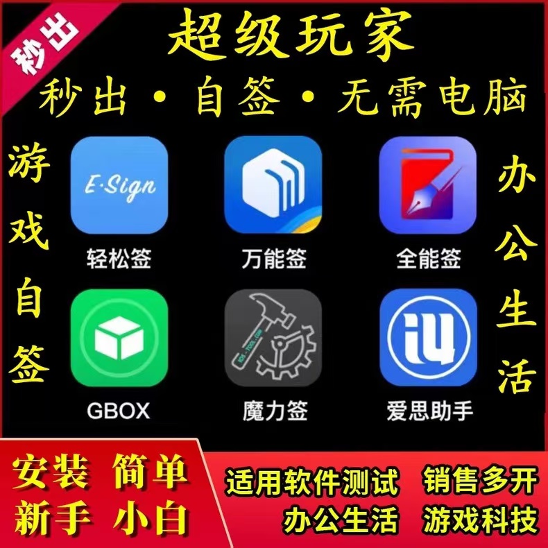 ios签名自签打包P12证书文件全能签轻松签等工具通用