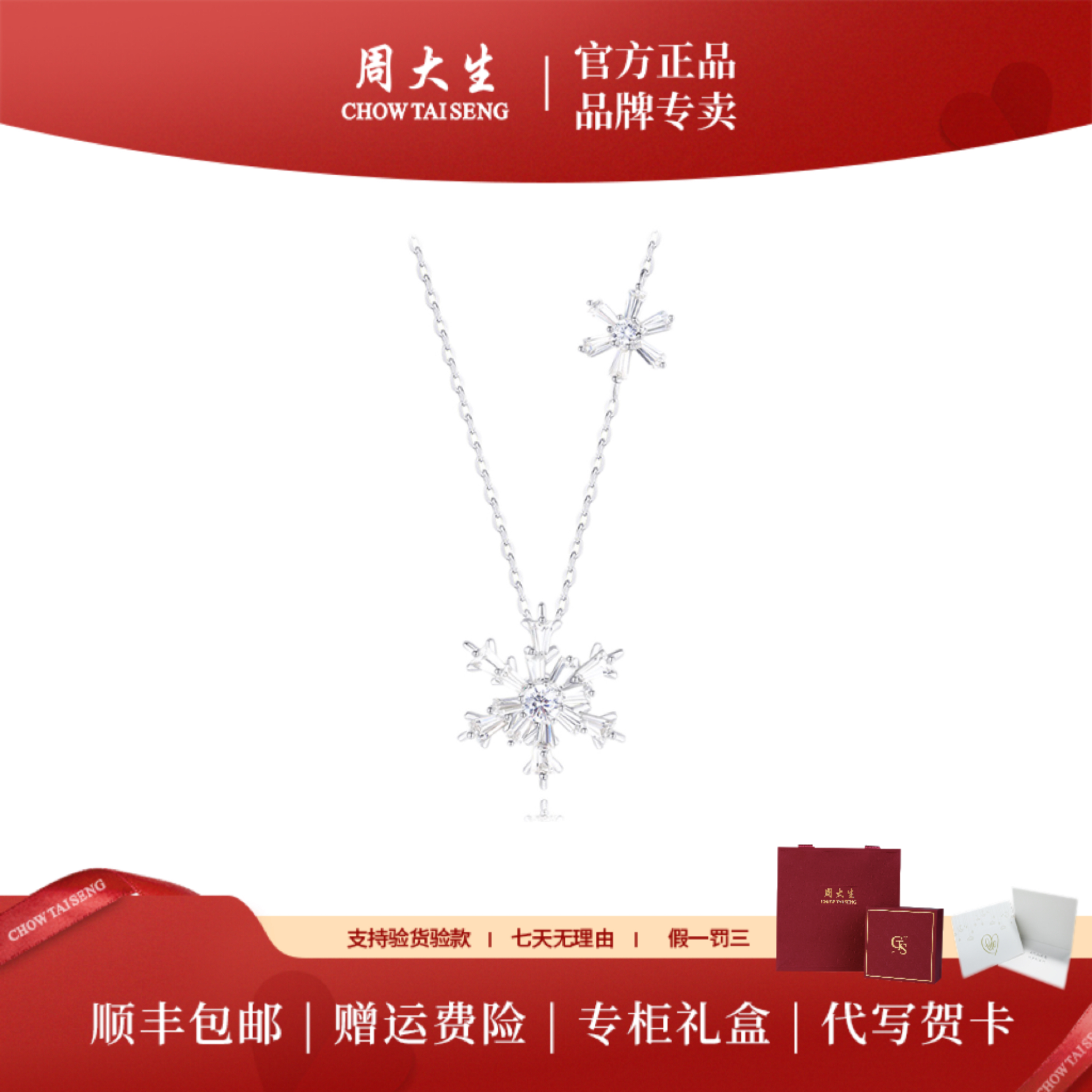 坠链均925银合成锆石 周大生转转雪花项链女生设计时尚百搭送礼