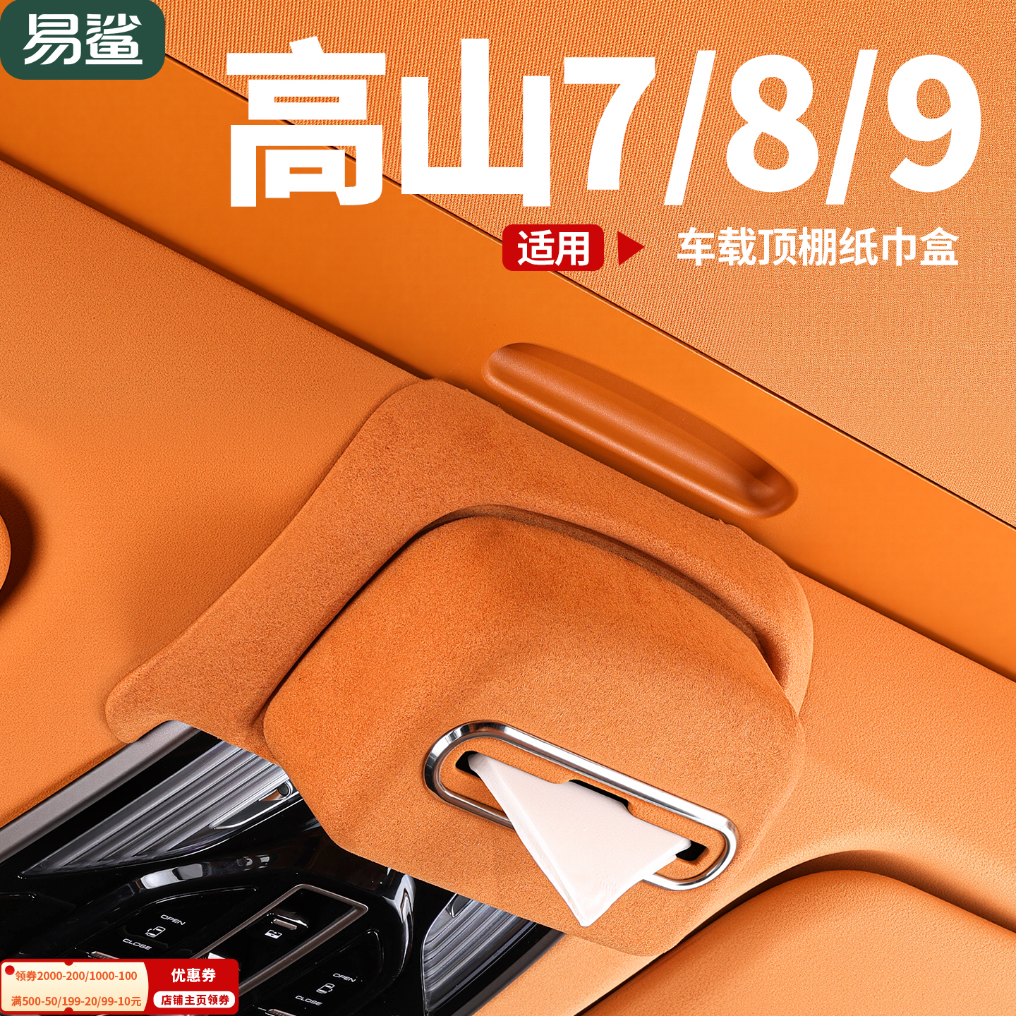 25款魏牌高山7/8/9车载眼镜盒翻毛皮纸巾包车顶纸巾盒多功能配件