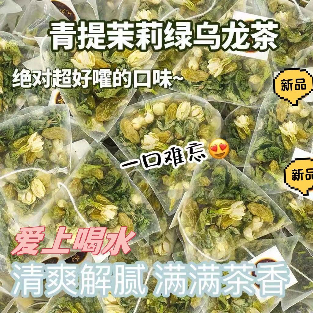 青提茉莉乌龙茶合适女生喝的水果茶花茶组合冲饮冷泡茶包盒子包装