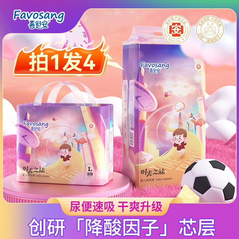 【拍1发4】喜舒安时光之旅拉拉裤婴儿超薄透气尿不湿干爽纸尿裤学步