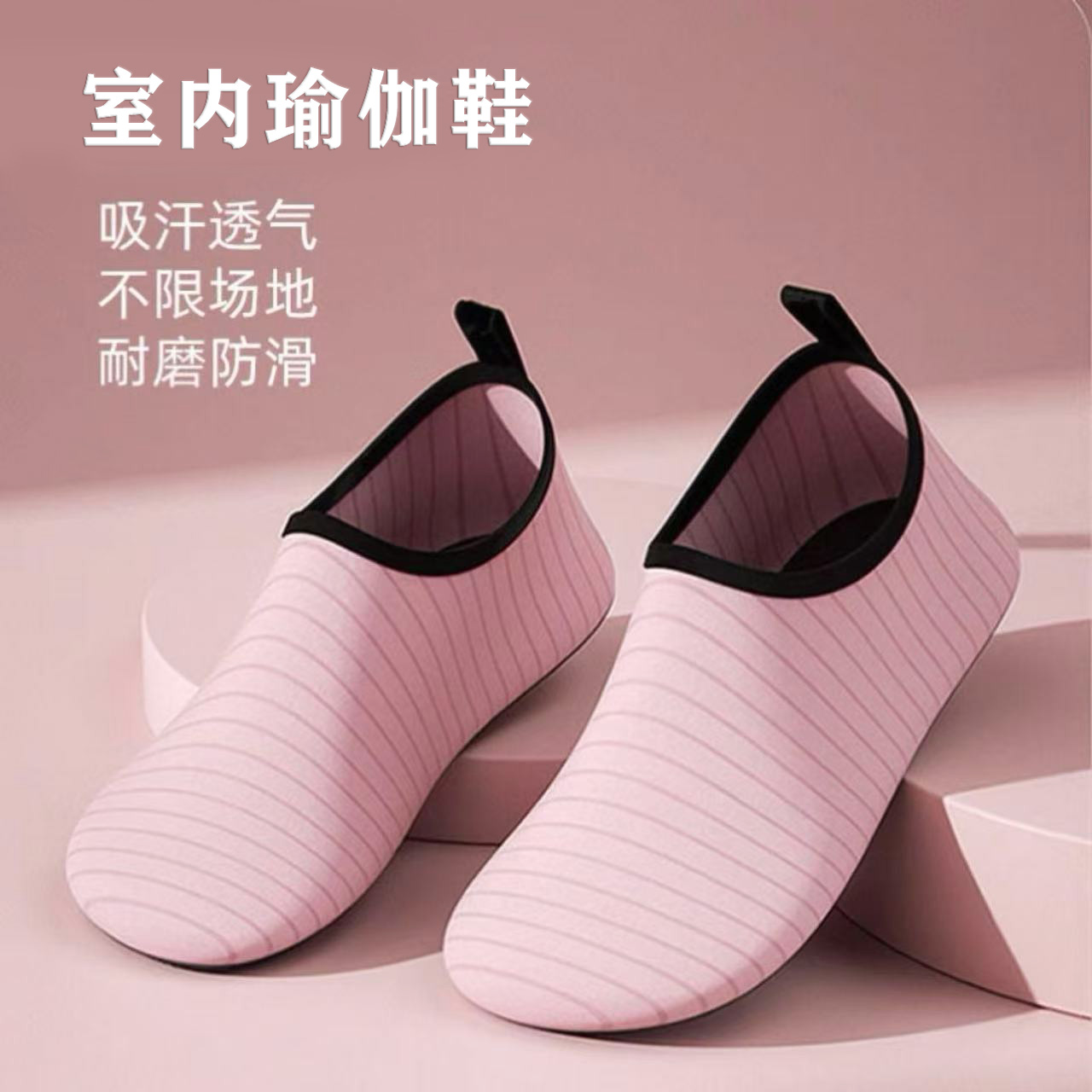 室内外运动瑜伽鞋软底防滑耐磨静音吸汗男女通用跳绳舞蹈跑步机鞋
