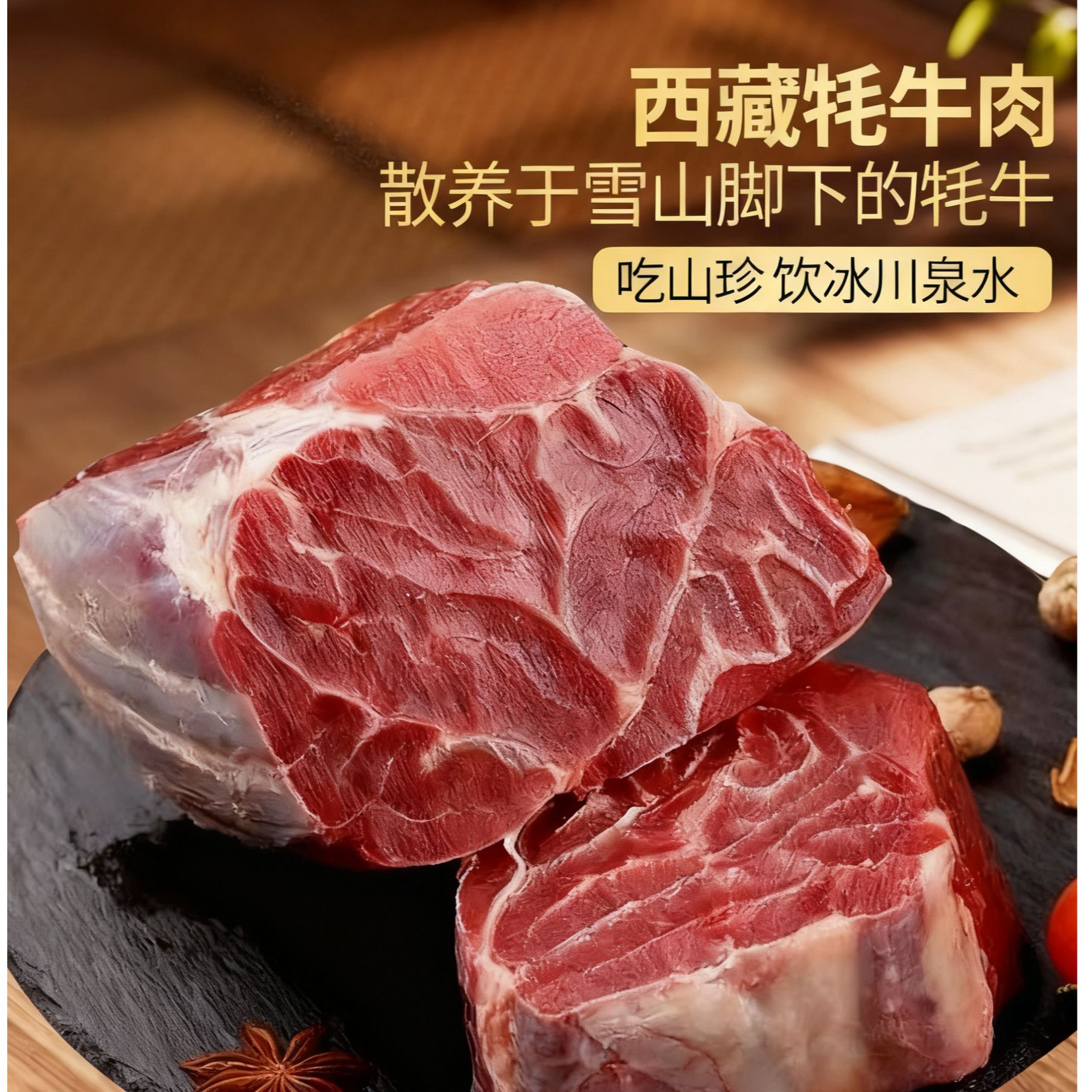 西藏牦牛肉牛腿肉原切正宗牛肉高原散养新鲜