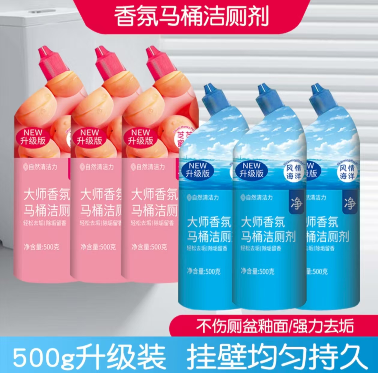 【到手6瓶】香氛洁厕剂挂壁留香除垢马桶卫生间洁厕剂洗衣液家用