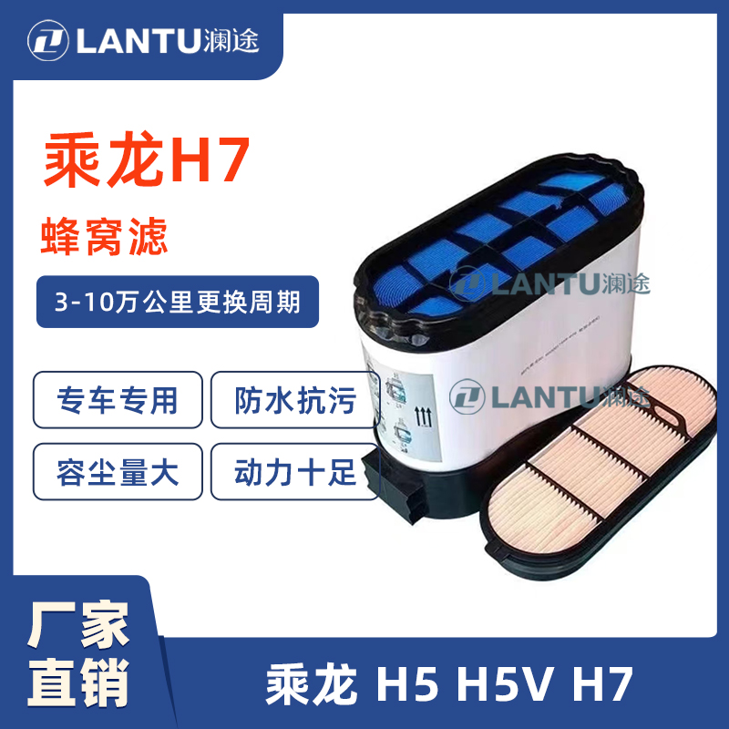 澜途新款乘龙H7 H5 H5V 东风华神红岩杰狮卡车蜂窝滤蜂窝空滤