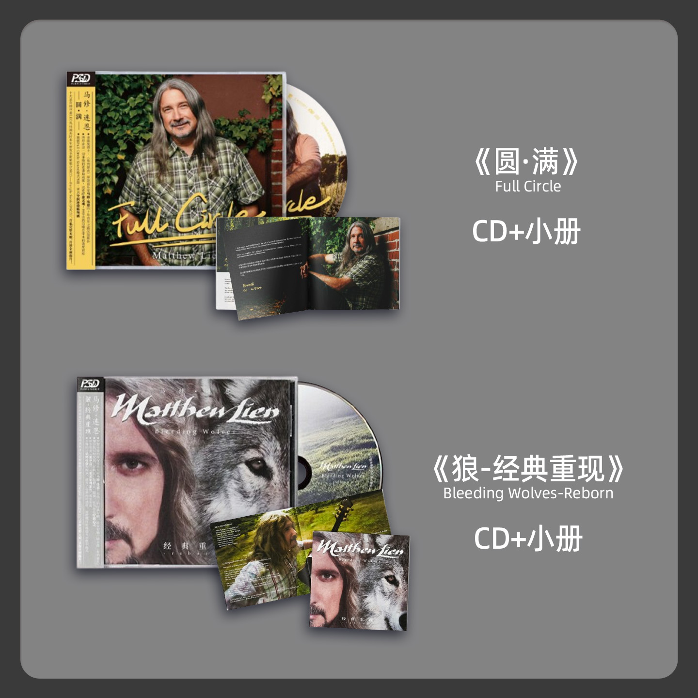 【合集】马修连恩MatthewLien正版专辑唱片 狼-经典重现/圆满PSCD
