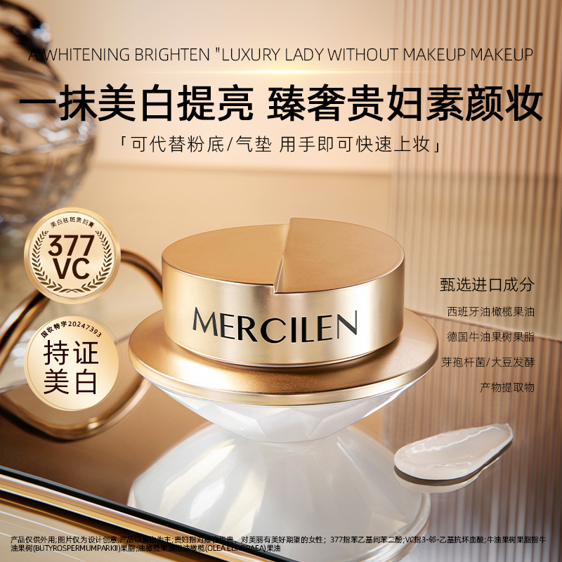 【官方正品】梦希蓝377vc多效美白贵妇膏50g