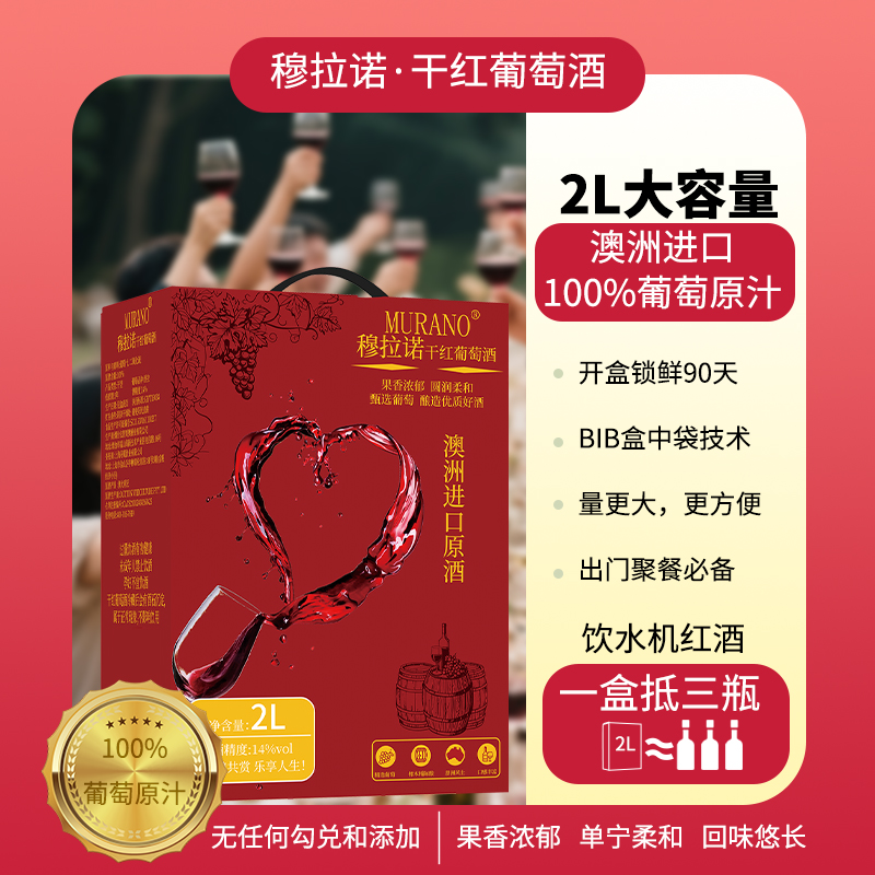 穆拉诺干红葡萄不勾兑2L大容量澳洲原酒红葡萄酒口感红酒果酒