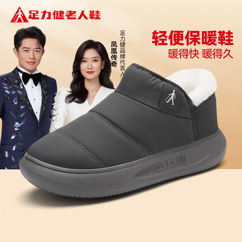 足力健爸妈鞋冬季新款男款户外老人女款保暖加绒妈妈棉鞋加厚男士